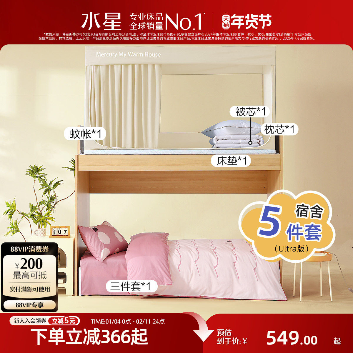 水星家纺学生宿舍床垫记忆棉床垫被芯枕头遮光床帘开学0.9m蚊帐