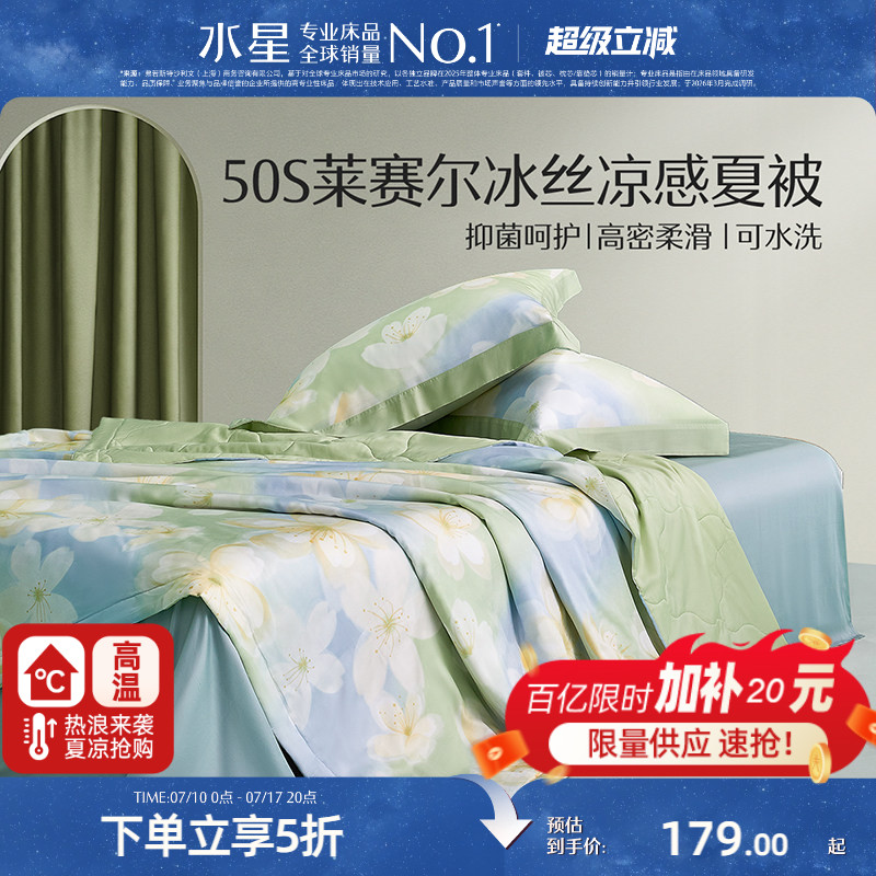 水星家纺50S莱赛尔夏凉被可水洗机洗空调被抗菌抑菌夏季被子被芯