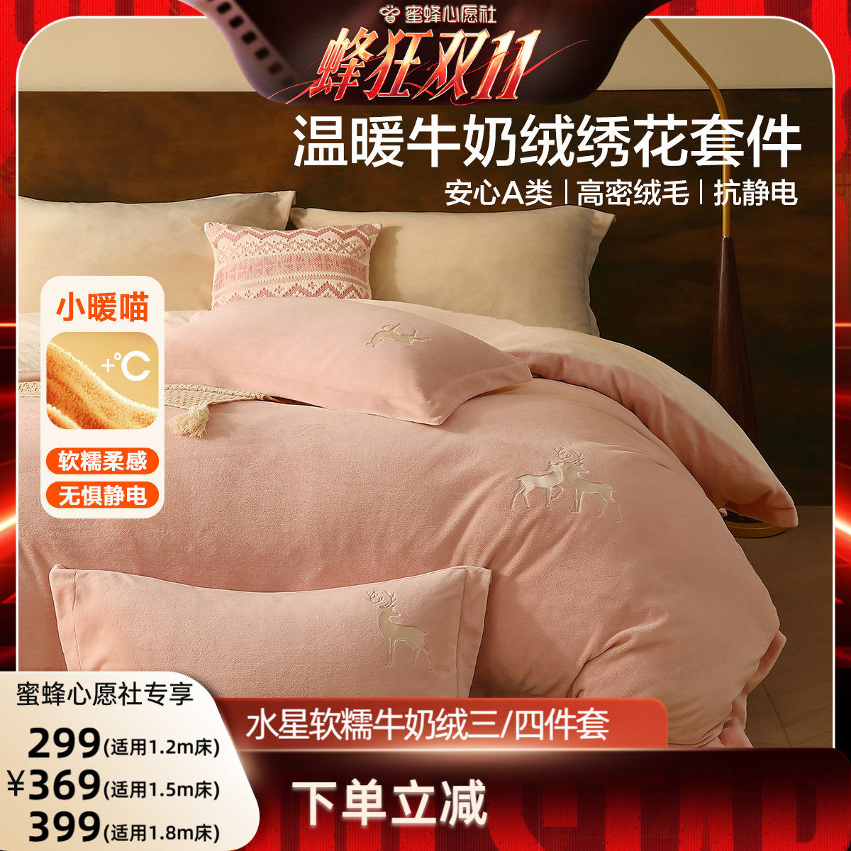 【抢现货!蜜蜂心愿社】水星家纺牛奶绒三/四件套软糯暖绒套件