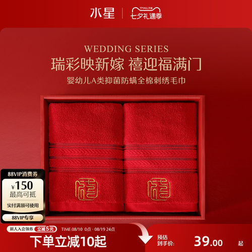 水星家纺全棉抑菌婚庆毛巾一对装