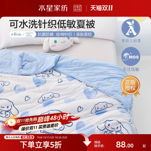 水星家纺全棉针织夏被A类抗菌