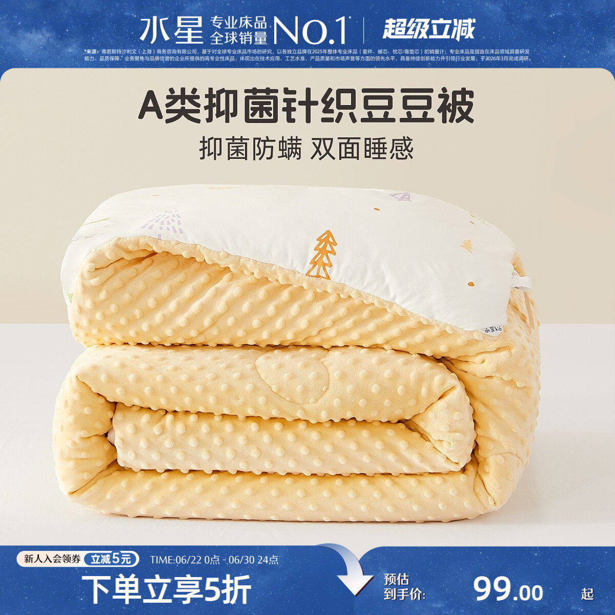 水星家纺儿童豆豆绒被子母婴A类抗菌保暖低敏春秋被空调被芯床品