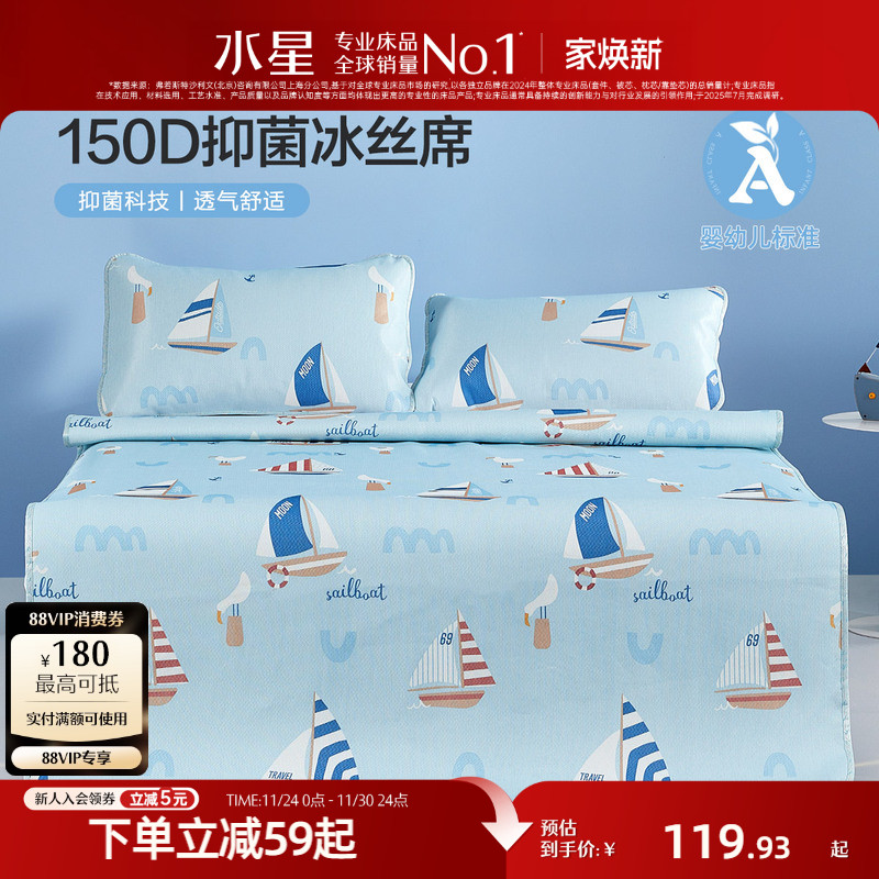 水星家纺可折叠冰丝凉席