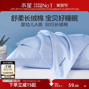 水星家纺60S长绒棉对枕套A类全棉贡缎枕头套一对枕芯套轻奢床品