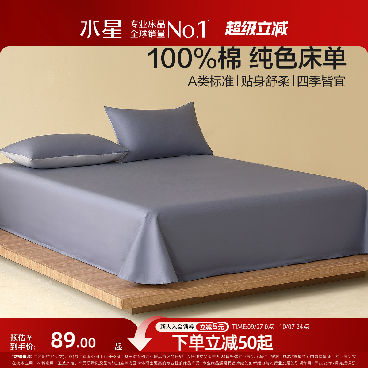 水星家纺A类全棉床单单件