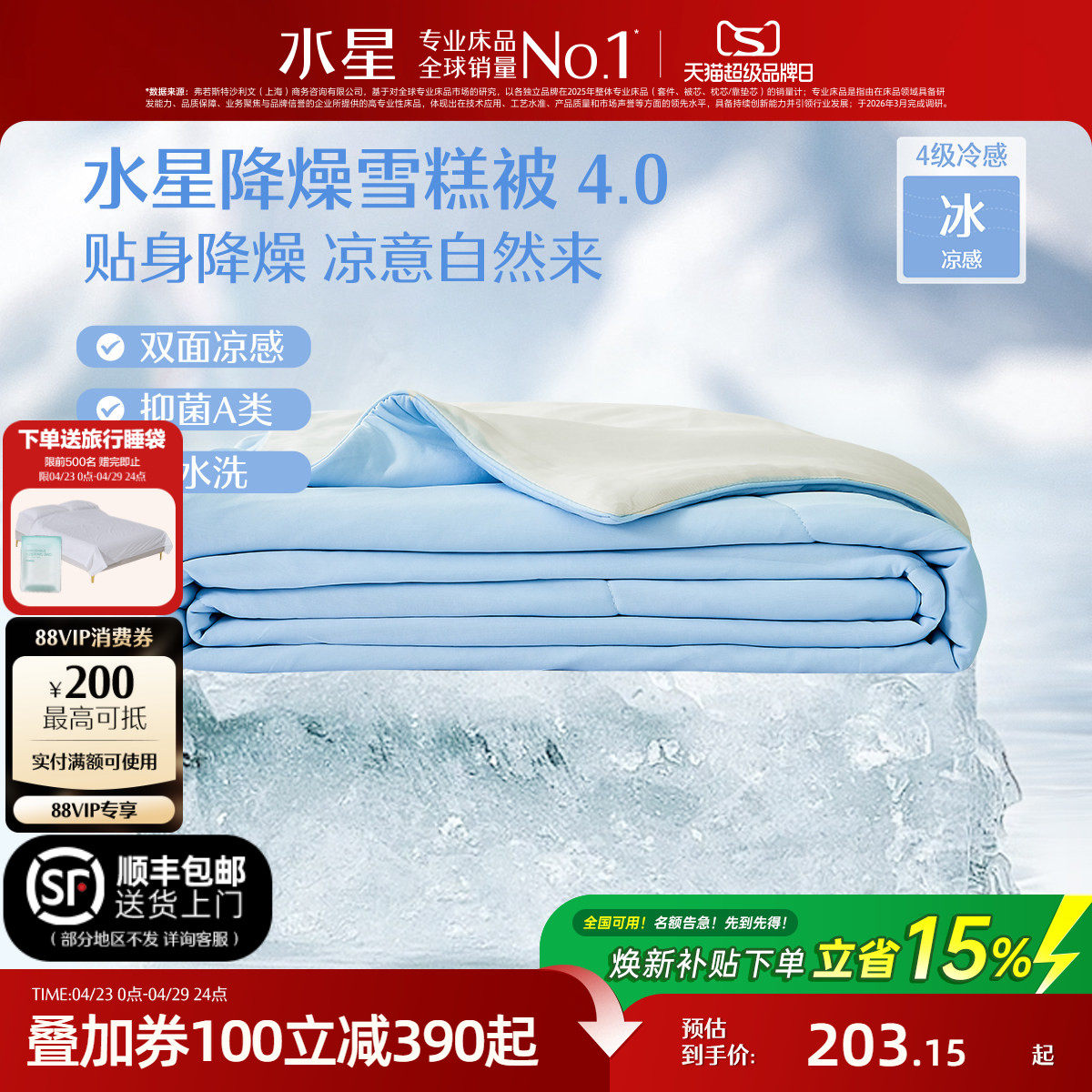 水星家纺4代降燥雪糕被A类抗菌夏凉被可水洗夏被学生宿舍空调被子