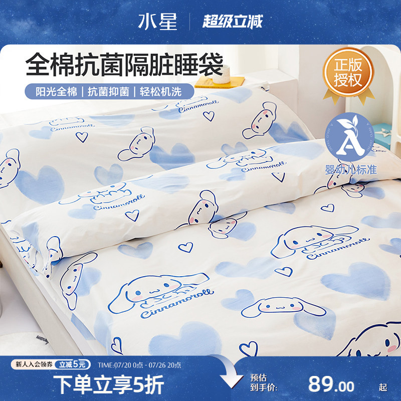 水星家纺全棉隔脏睡袋出差旅行床单被套便携式单双人床品大耳狗