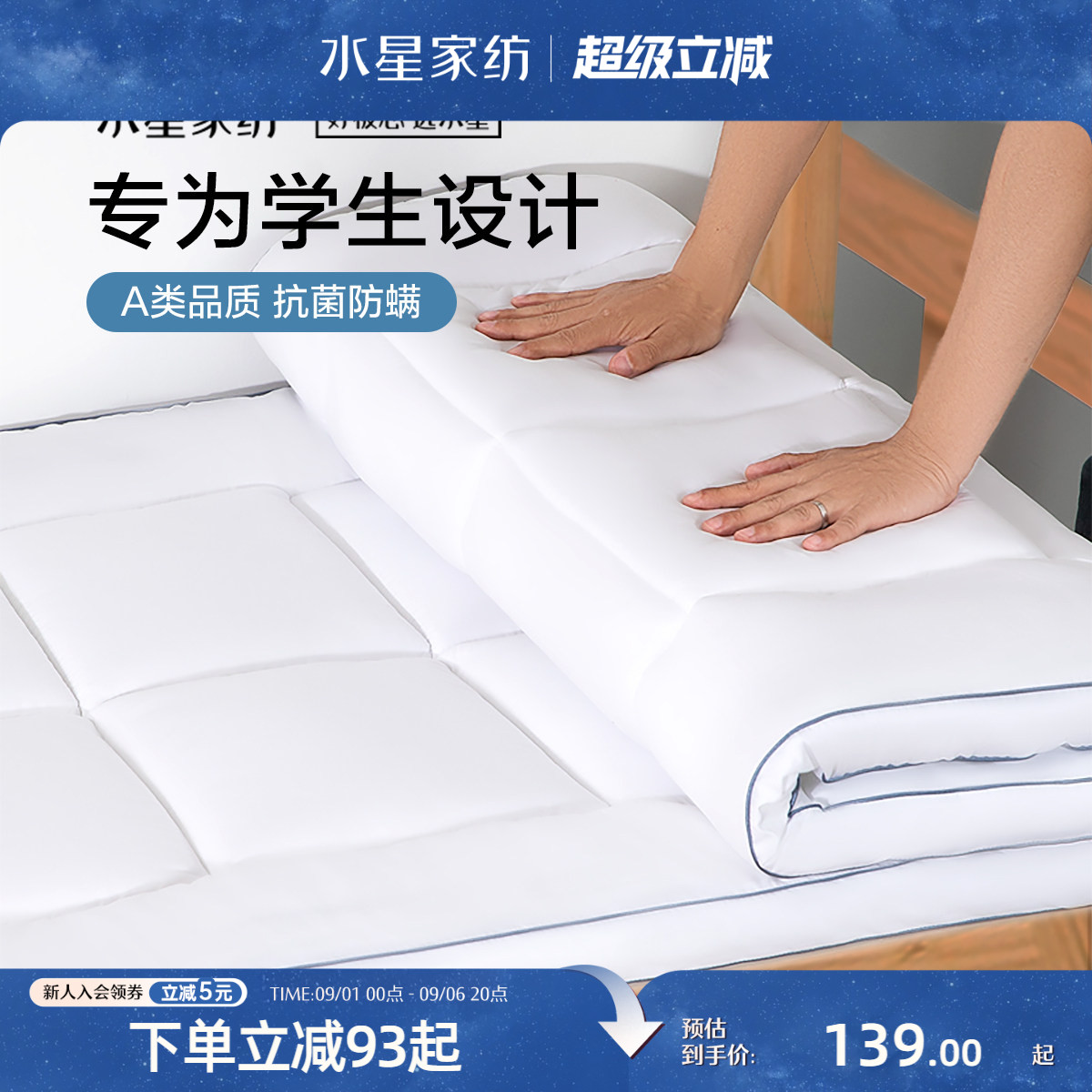 水星家纺A类抗菌防螨床垫学生宿舍单人租房床褥子可折叠加厚垫子