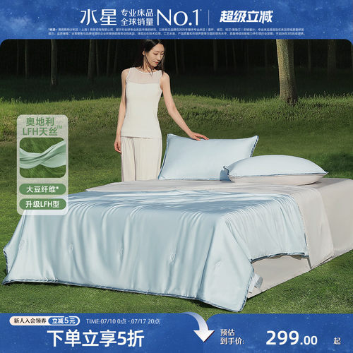 水星家纺60支LFH天丝™贡缎夏被
