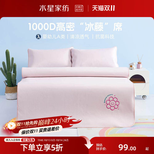 水星家纺婴幼儿A类1000D凉感凉席