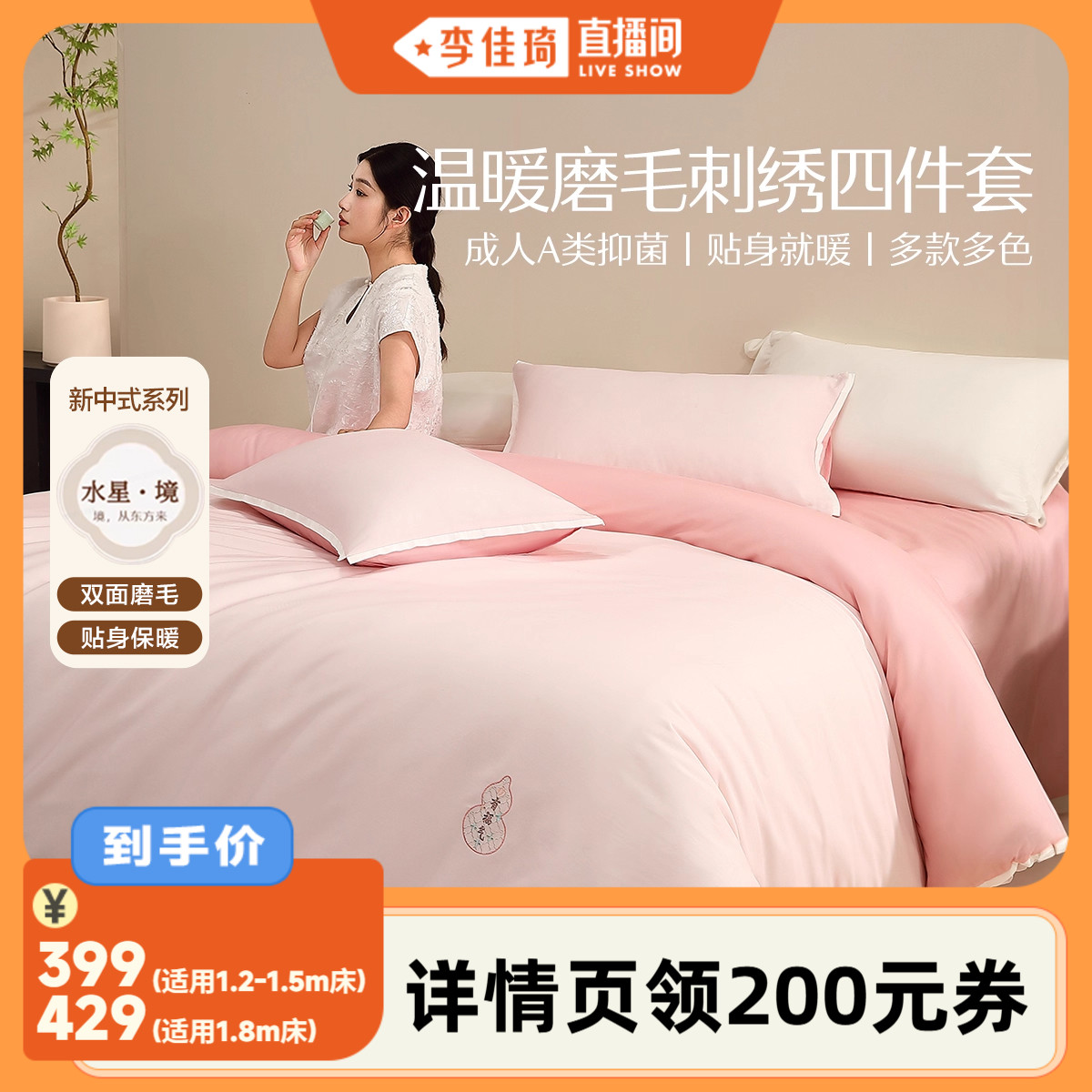 水星家纺艾草磨毛抑菌保暖套件