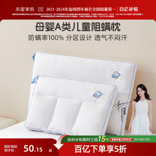 水星家纺儿童枕头2 10岁枕母婴A类宝宝枕芯幼儿园可水洗防螨枕