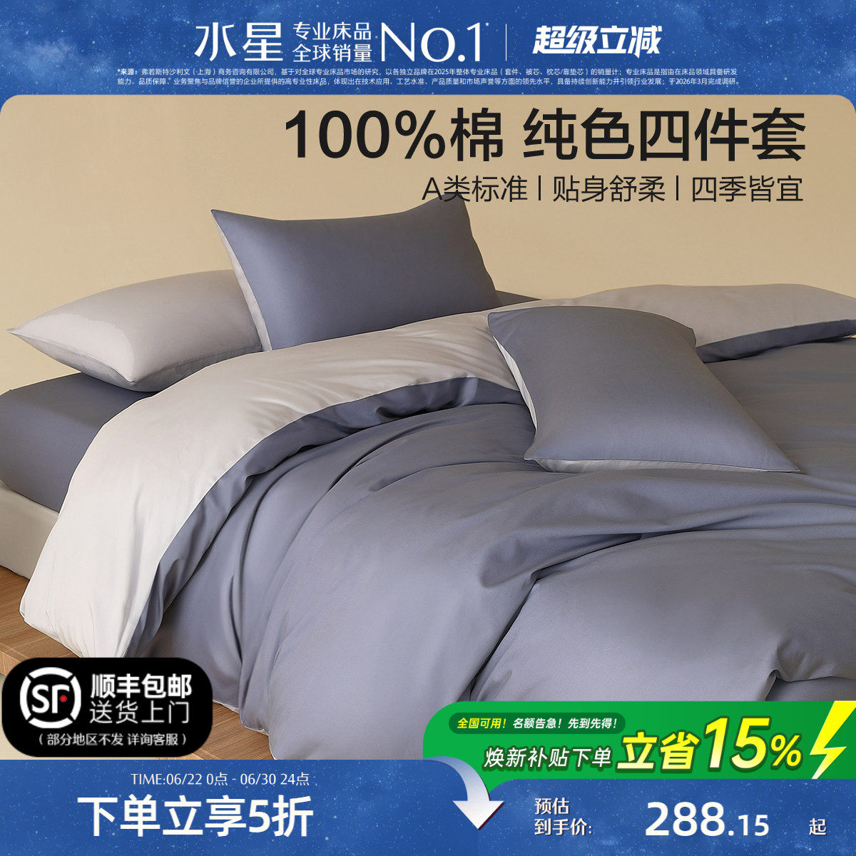水星家纺全棉A类纯色四件套