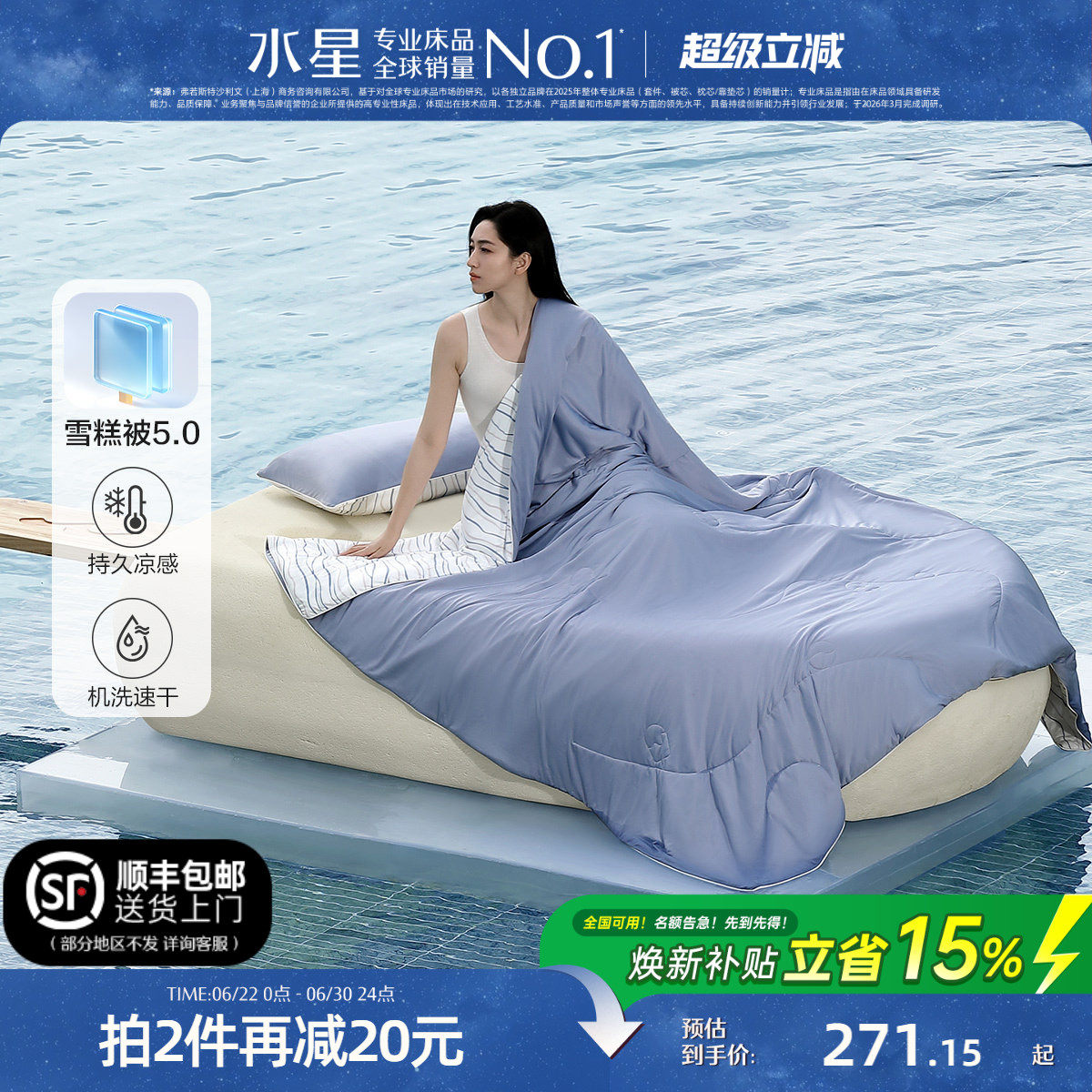 水星家纺A类雪糕被冷暖双感夏被