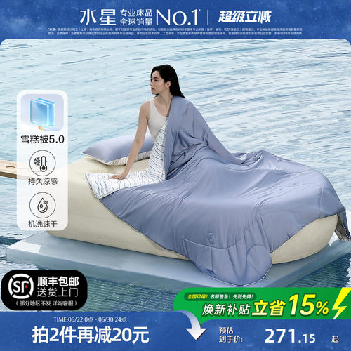 水星家纺A类雪糕被冷暖双感夏被