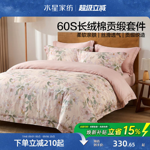 水星家纺长绒棉贡缎抑菌四件套