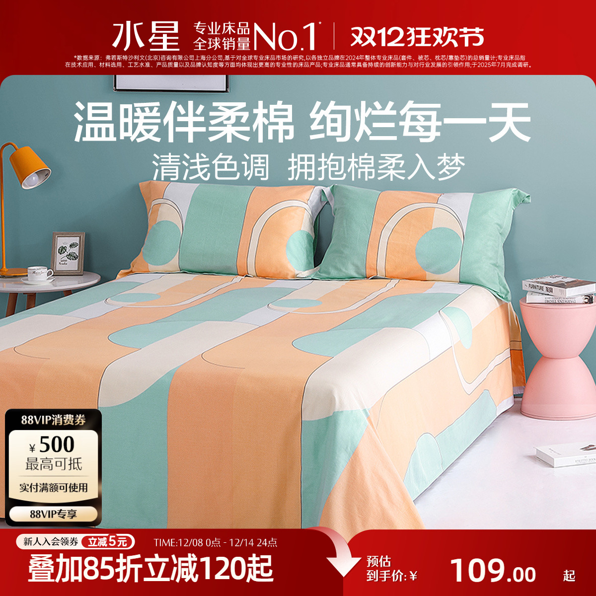 水星家纺全棉抗菌印花床单单件纯棉学生宿舍床罩单双人床上用品