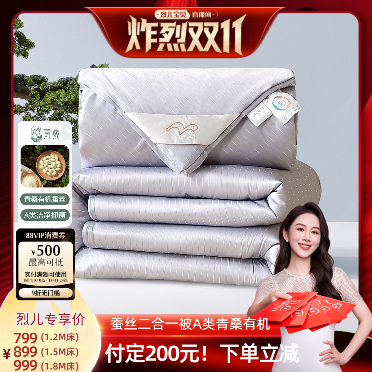 水星家纺A类抑菌100%蚕丝子母被