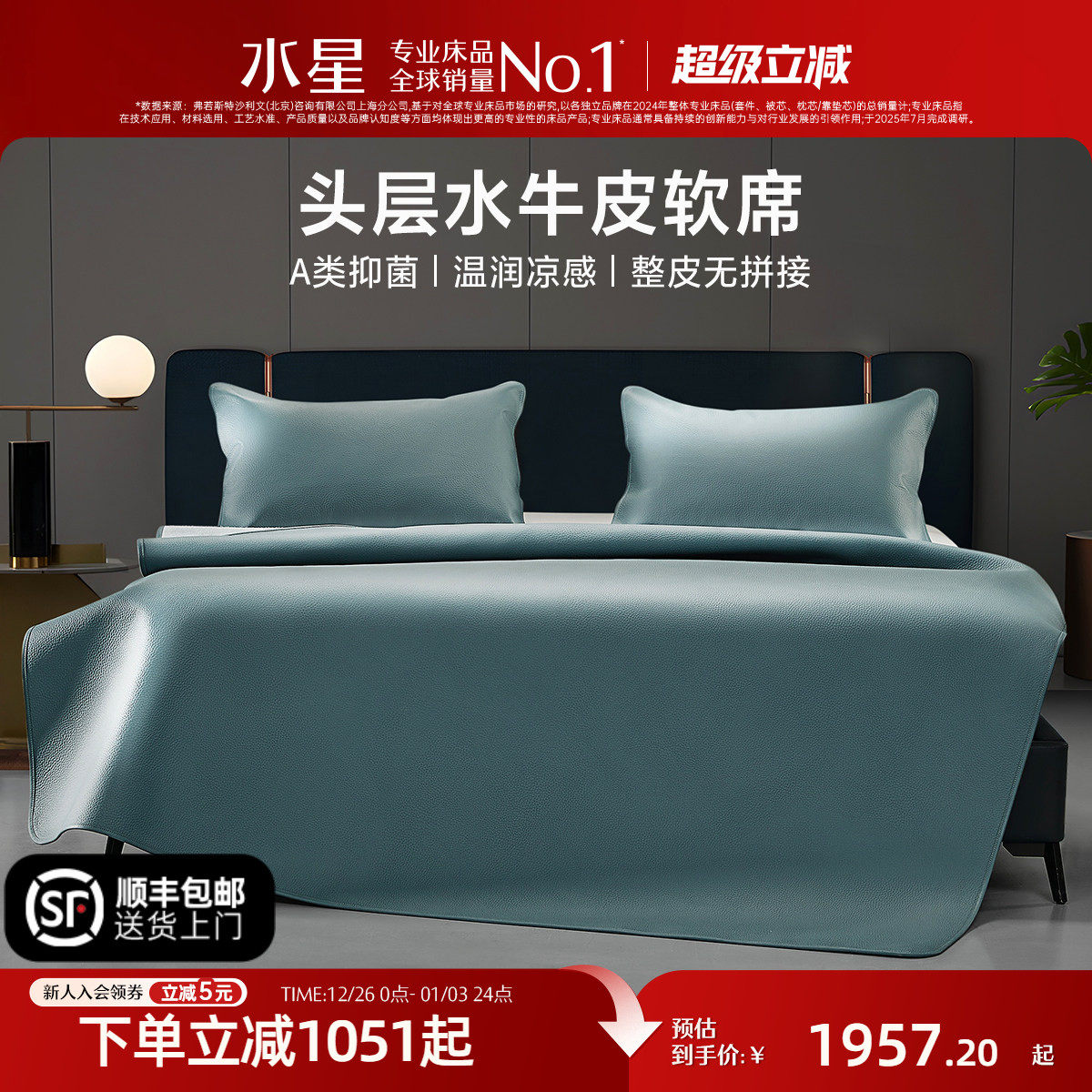 水星家纺牛皮席头层水牛皮席子真皮空调软凉席抑菌夏季家用单双人