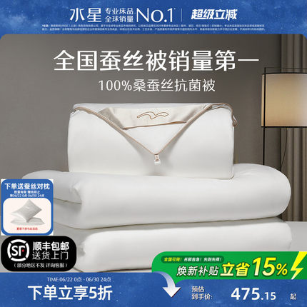 水星家纺100%桑蚕丝被夏凉被春秋被抗菌四季被二合一婚庆被子母被