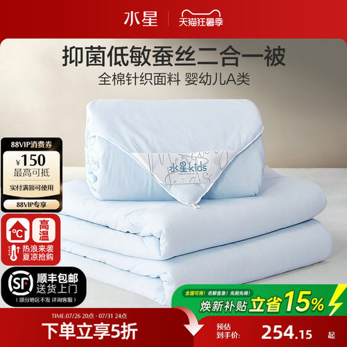 水星家纺A类全棉婴幼儿蚕丝被子