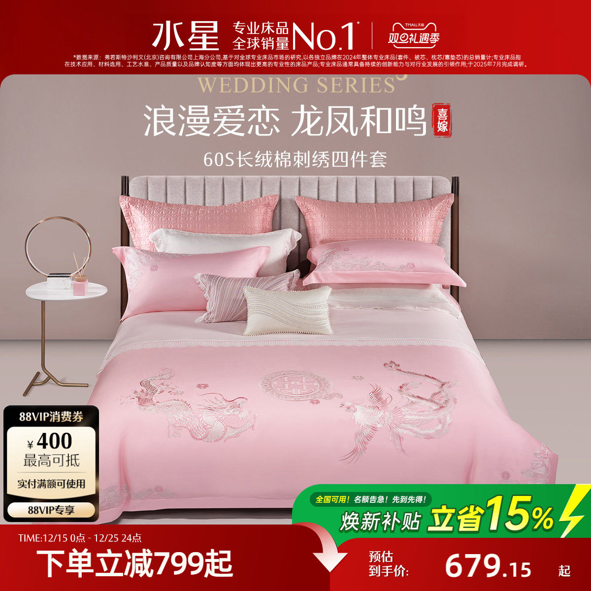 水星家纺全棉四件套婚庆纯棉婚嫁轻奢套件粉色床单被套新婚床品