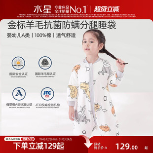 水星家纺婴儿羊毛厚款 分腿睡袋A类抗菌中厚宝宝防踢被