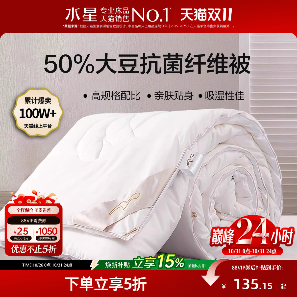 水星家纺大豆四季被芯夏被