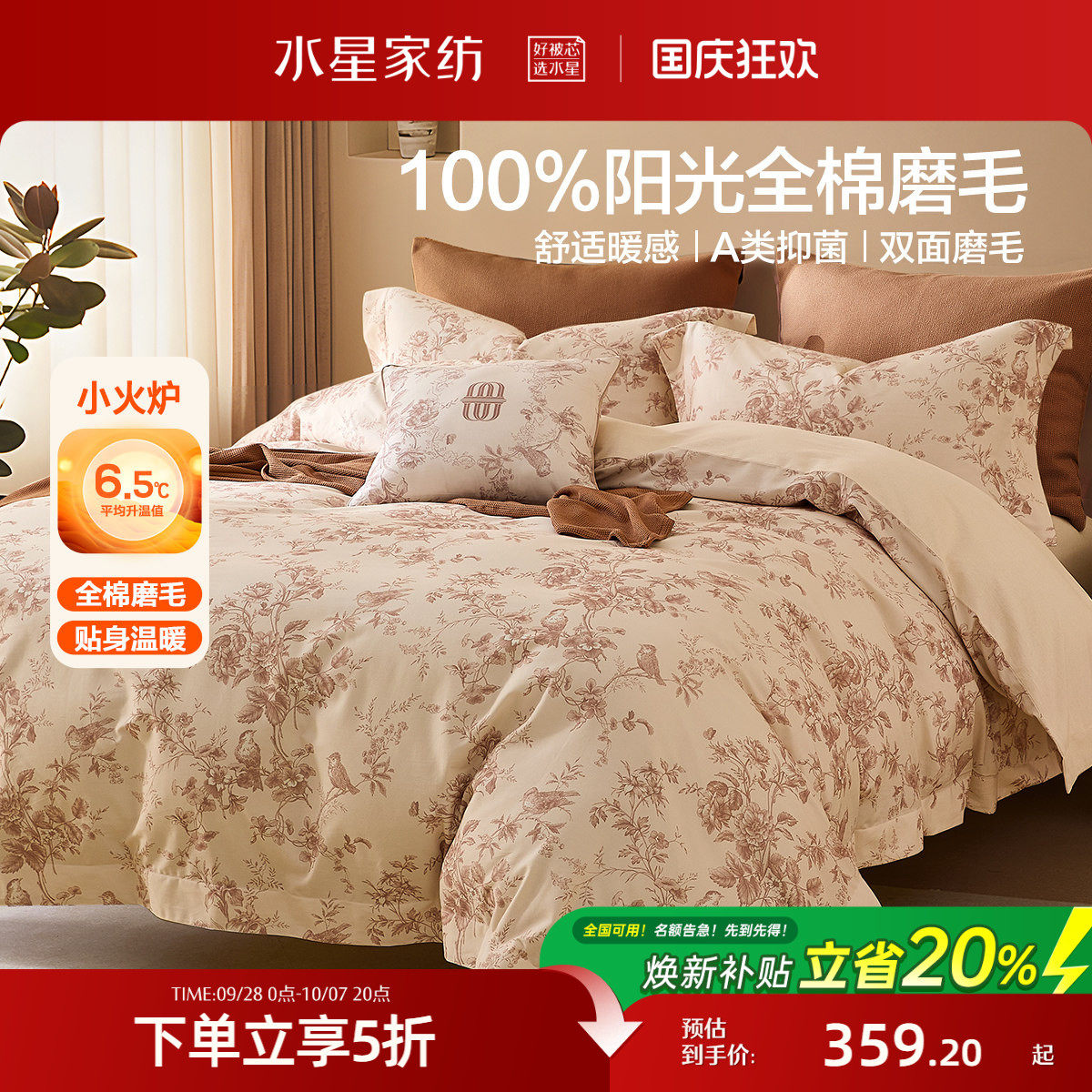 水星家纺全棉磨毛四件套纯棉抗菌套件秋冬保暖床单被子套床笠床品