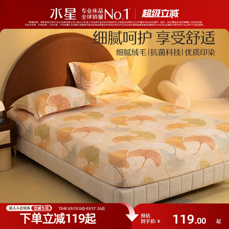 水星家纺单件床笠全棉磨毛床笠抗菌保暖抗菌床垫保护套宿舍床套