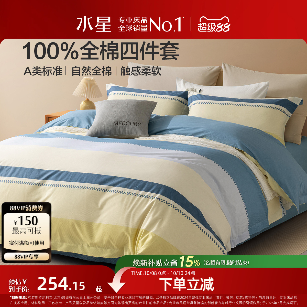 水星家纺全棉三/四件套纯棉套件春夏简约被套床单被子罩床品