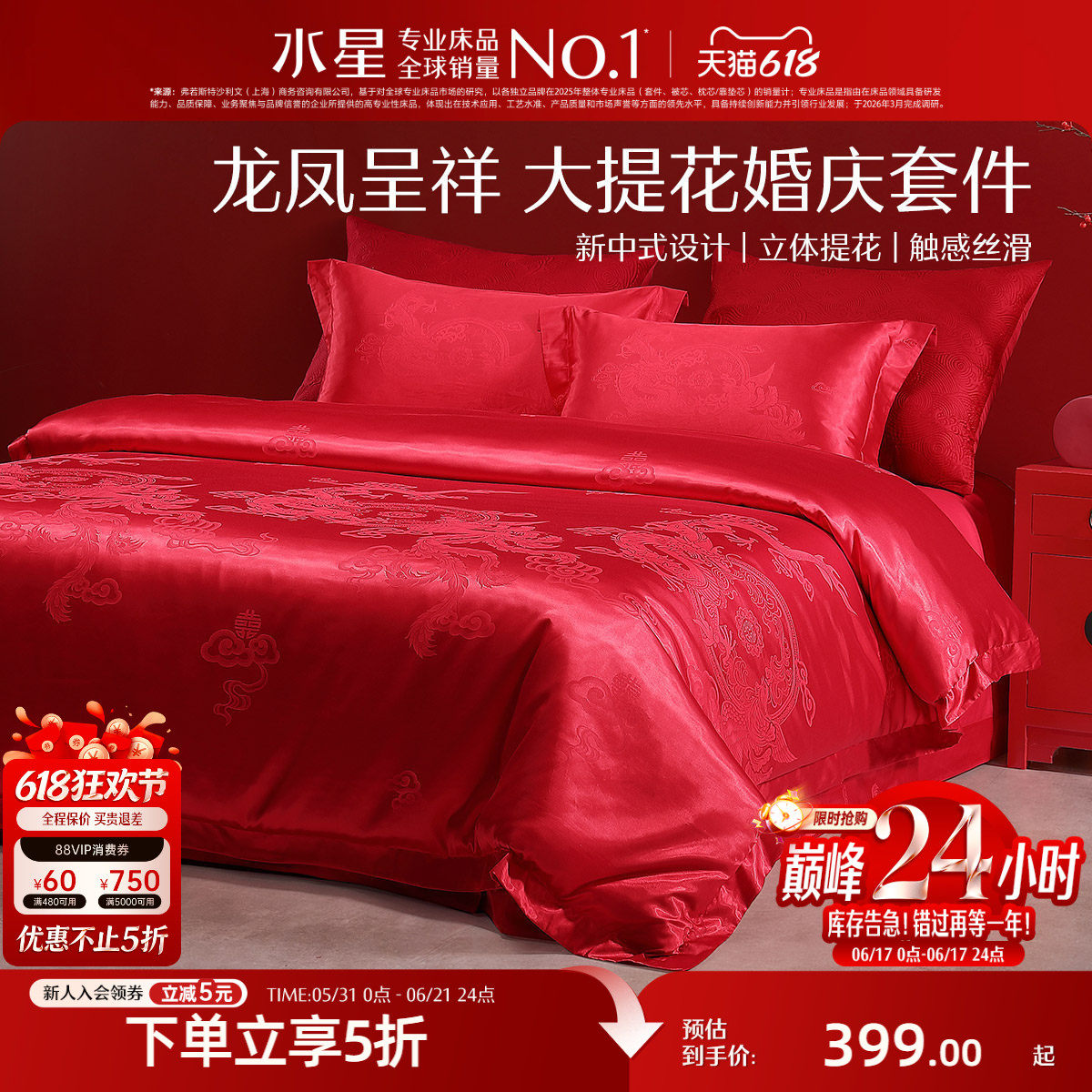 水星家纺大提花婚庆四件套红色结婚套件新中式婚嫁床单被套床品