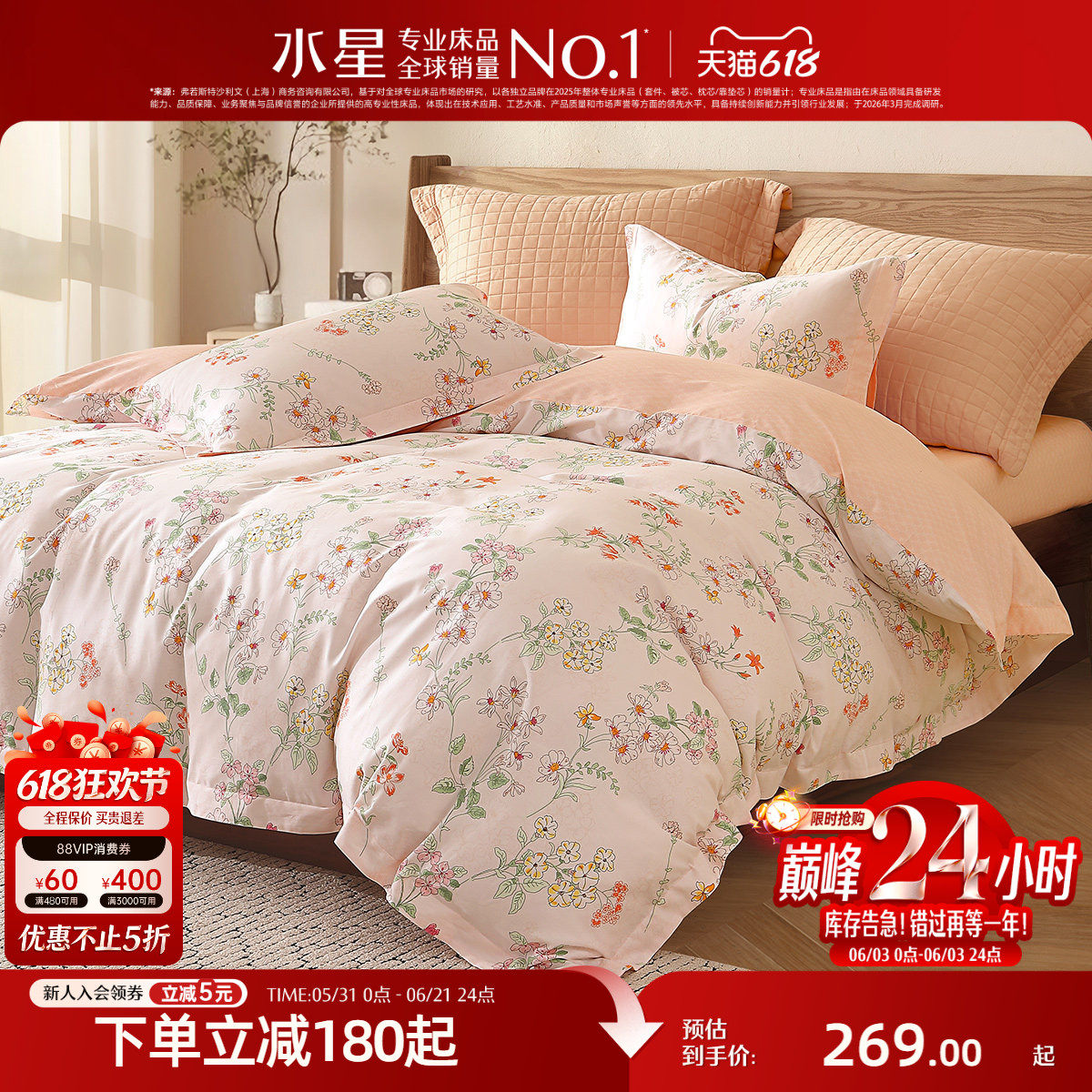 水星家纺全棉四件套100纯棉床单被套被罩花卉印花四件套床上用品