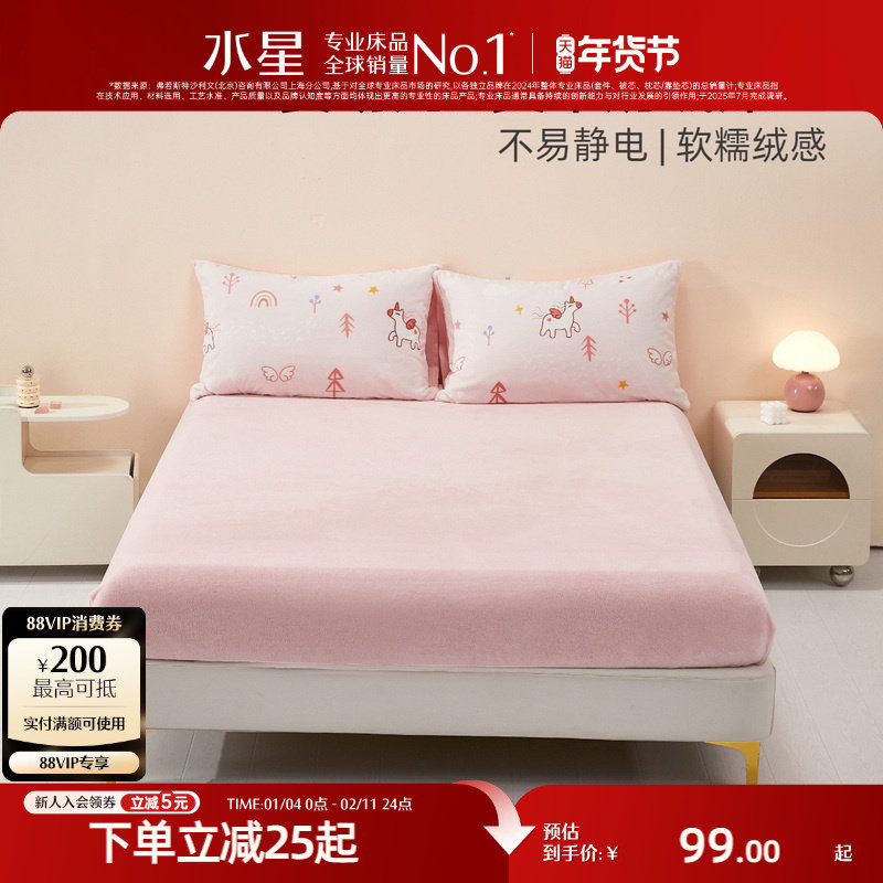 水星家纺抗静电牛奶绒床笠单件母婴A类暖绒床垫罩子保暖简约床品,床上用品,床笠,淘宝优惠券,粉丝福利购,淘宝优惠卷