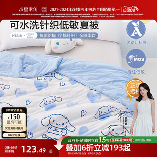 床品 水星家紡夏涼被A類低敏夏被全棉抗菌卡通薄被子空調被芯夏季