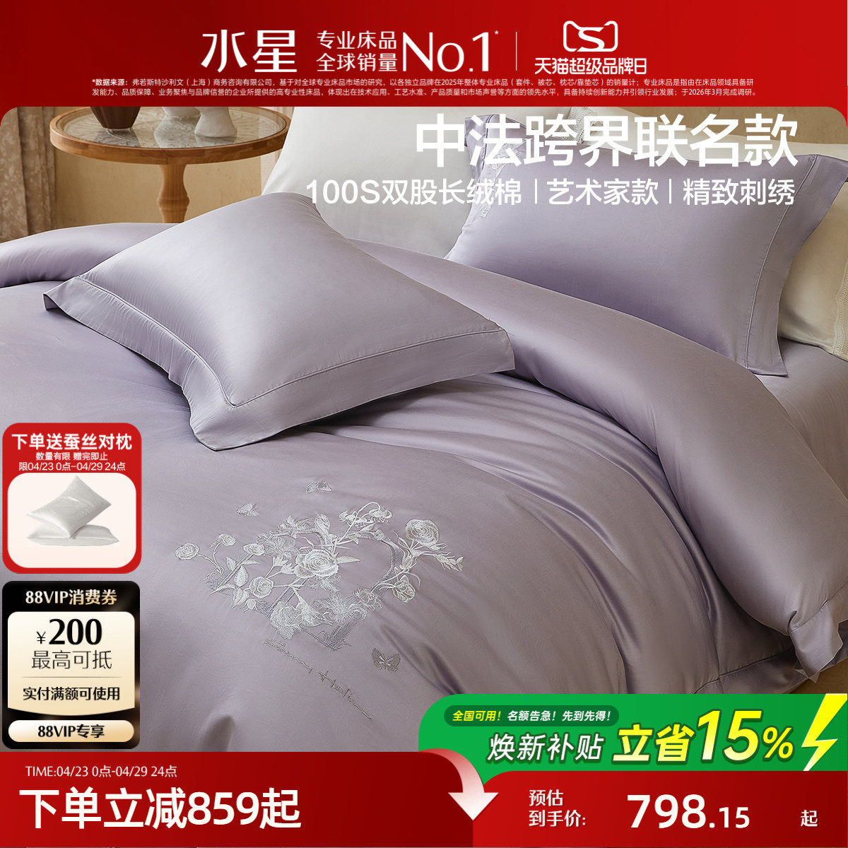 水星家纺艺术家款套件100支双股长绒棉贡缎四件套轻奢高端床品