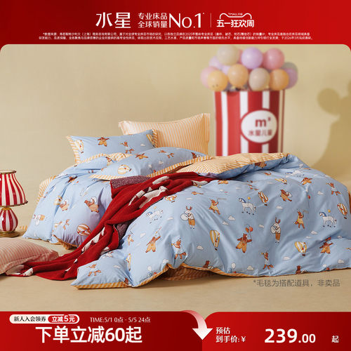 水星家纺儿童全棉抑菌三/四件套