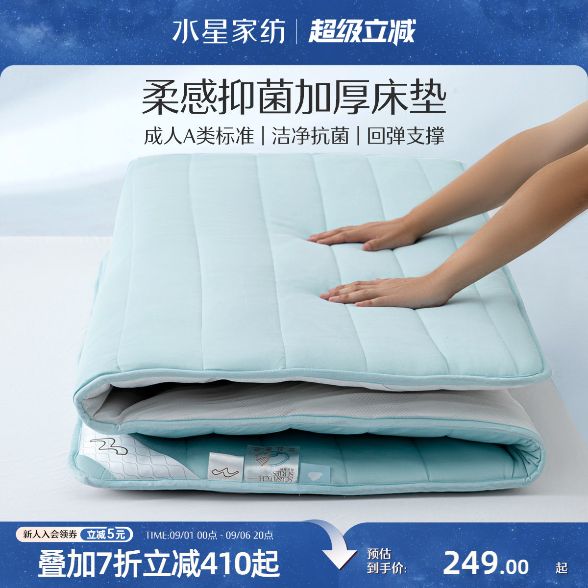 水星家纺A类抑菌加厚软床垫图片