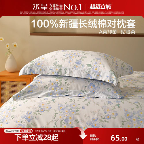 水星家纺长绒棉抑菌全棉对枕套