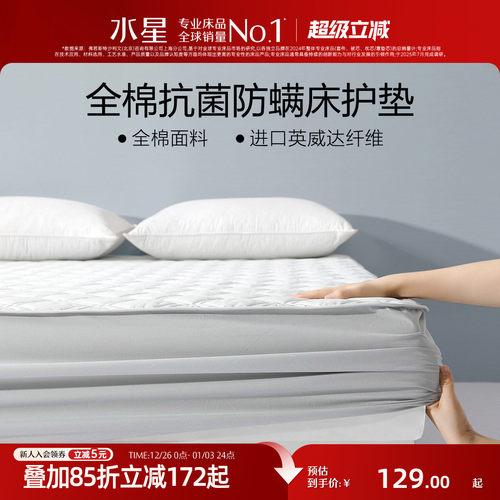 水星家纺全棉防尘床护垫