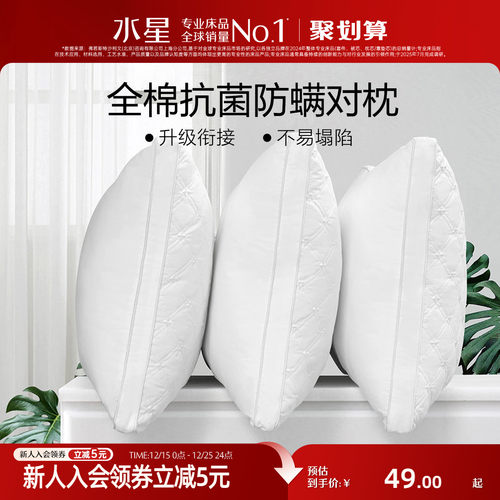 水星家纺抗菌可水洗呵护枕