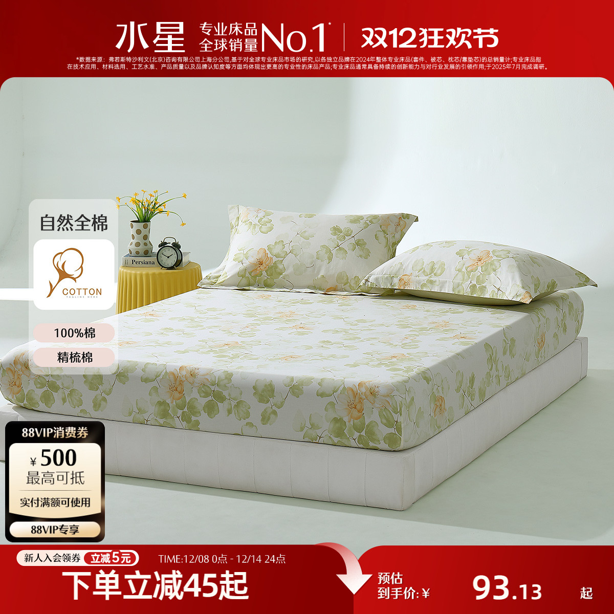 水星家纺100全棉纯棉床笠