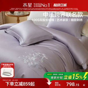 套件100支双股长绒棉贡缎四件套轻奢高端床品 水星家纺艺术家款