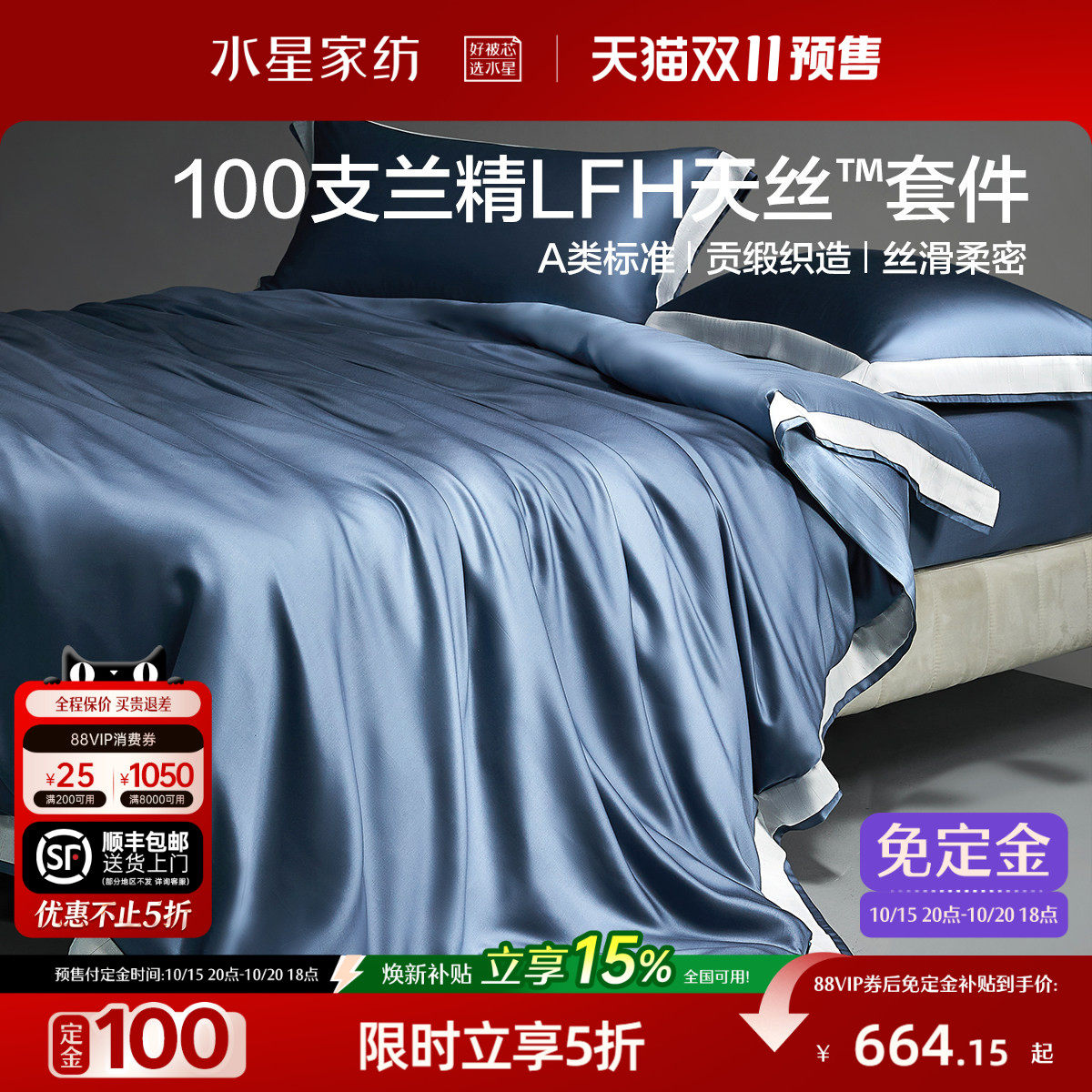 水星家纺100支天丝™莱赛尔四件套轻奢高端床单被套床笠四季床品