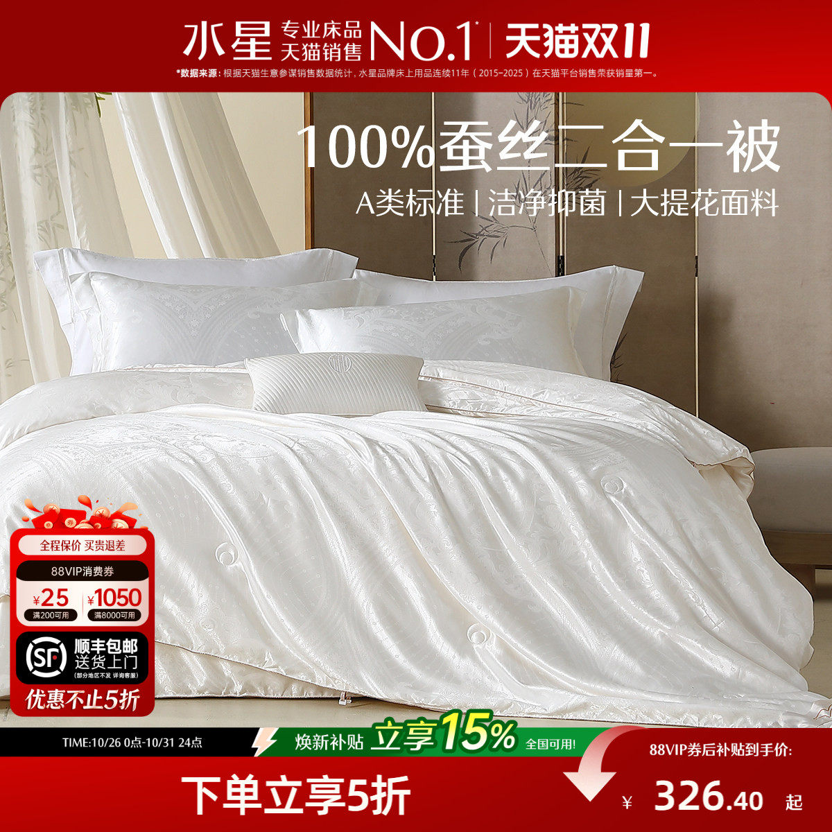 水星家纺被子100%蚕丝被结婚被子冬被抗菌保暖被芯春秋被二合一被