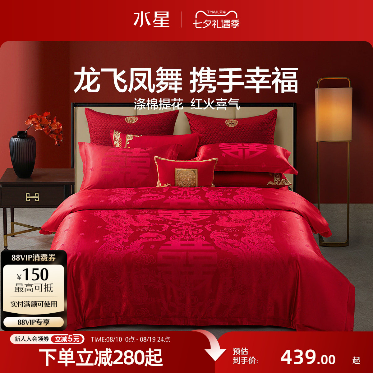 水星家纺婚庆四件套提花结婚套件喜庆大红床单被套婚嫁床上用品