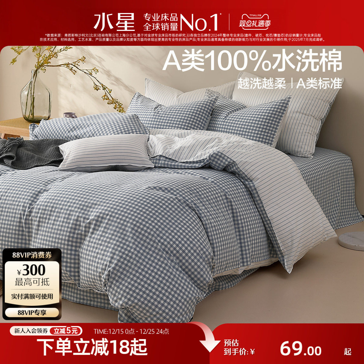 水星家纺A类水洗棉单件简约宿舍