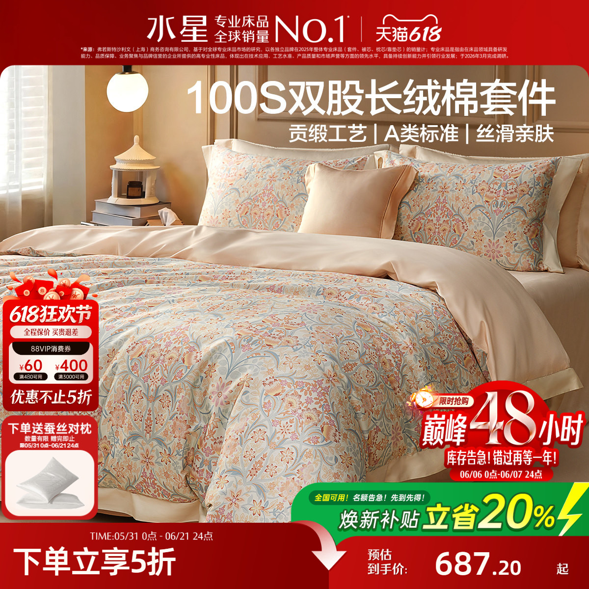 水星家纺100支双股长绒棉四件套
