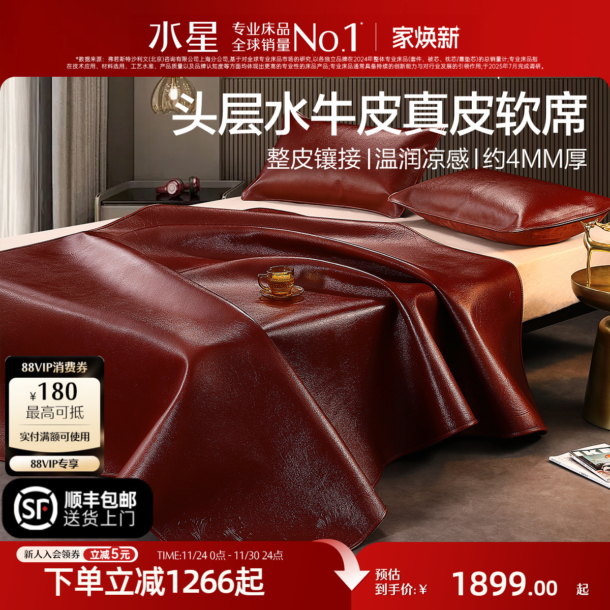 水星牛皮凉席头层水牛真皮席子