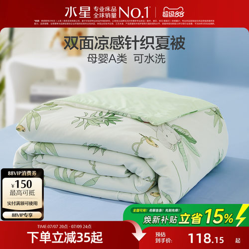 水星家纺儿童抑菌低敏凉感夏被
